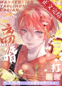 万人嫌主角