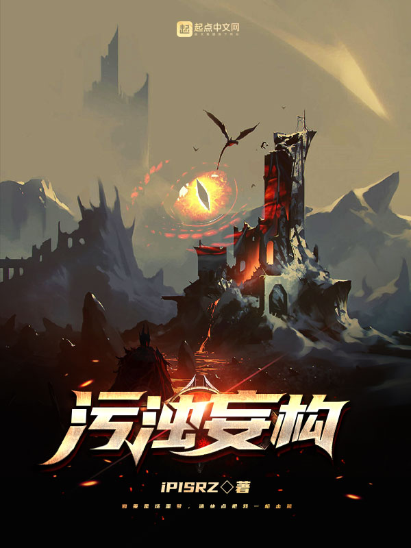 污浊怎么读音