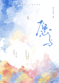 愿与你远航全集免费